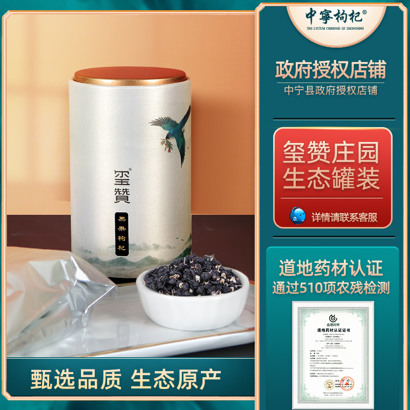 Ningxia Zhongning Xizan Black Medlar Canned Non Qinghai Wild Black Meticulite level Ningxia Black medlar 80g