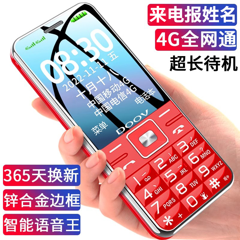 公式フラッグシップ純正DOOV 2025新型高齢者用携帯電話4Gフルネットワークアクセス高齢者用携帯電話大画面大フォントテレコム版音声キング高齢者用携帯電話超長時間待機音大音量予備ボタン機能付き携帯電話