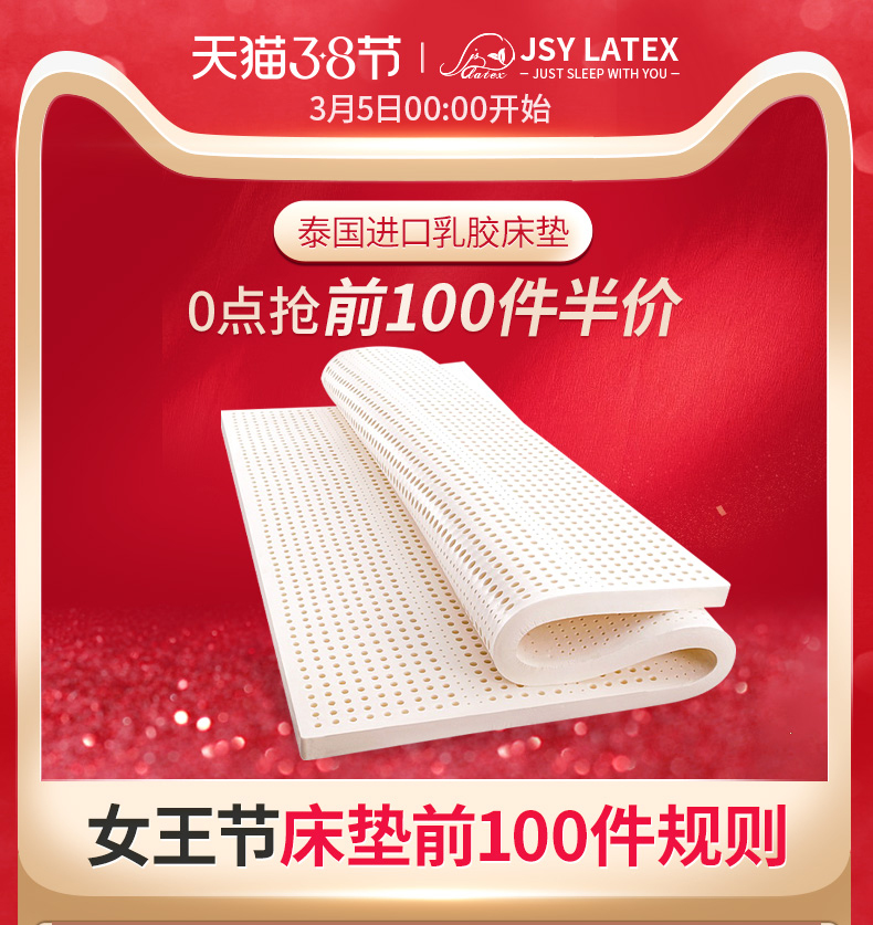 泰国进口 jsylatex 天然乳胶床垫  1.5*2m 厚5cm 图1