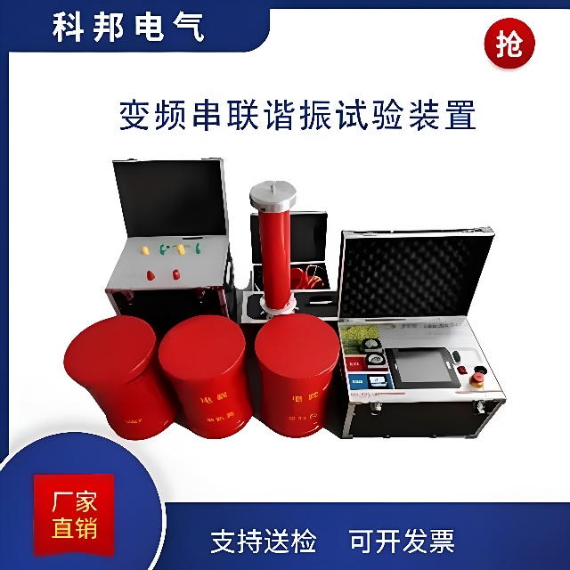 Variable Frequency Series Homophonic Test Device 10Kv35Kvgis Cable Ac Voltage-Resistant Test Equipment Set