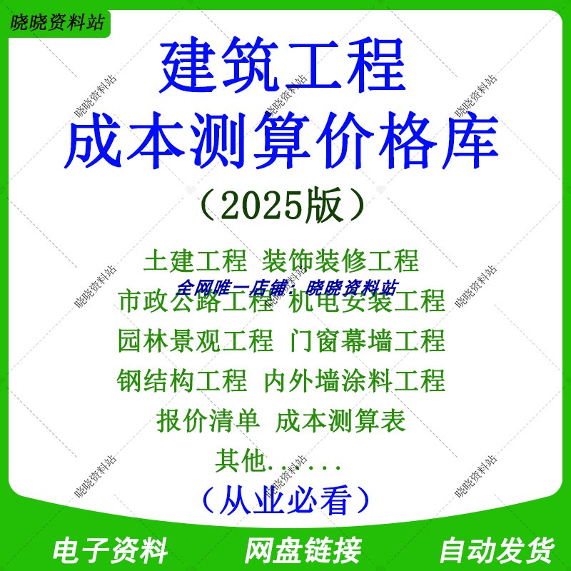 2025 Latest Construction Project Cost Calculation Price Database Civil Construction Decoration Municipal Mechanical and Electrical Steel Structure J315