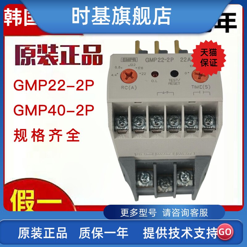 LS power Electronic heat overload protection relay GMP22-2P 3P GMP40-2P motor protector