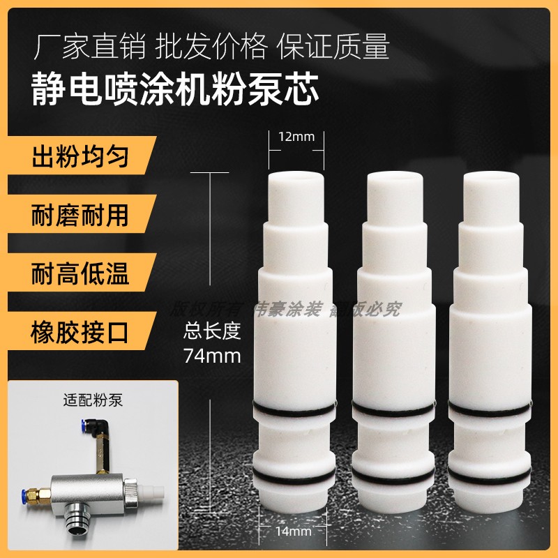 Powder Pump Core Spray Machine Parts Venturi Electrostatic Spray Gun Venturi Electrostatic Sprayer Powder Sprayer