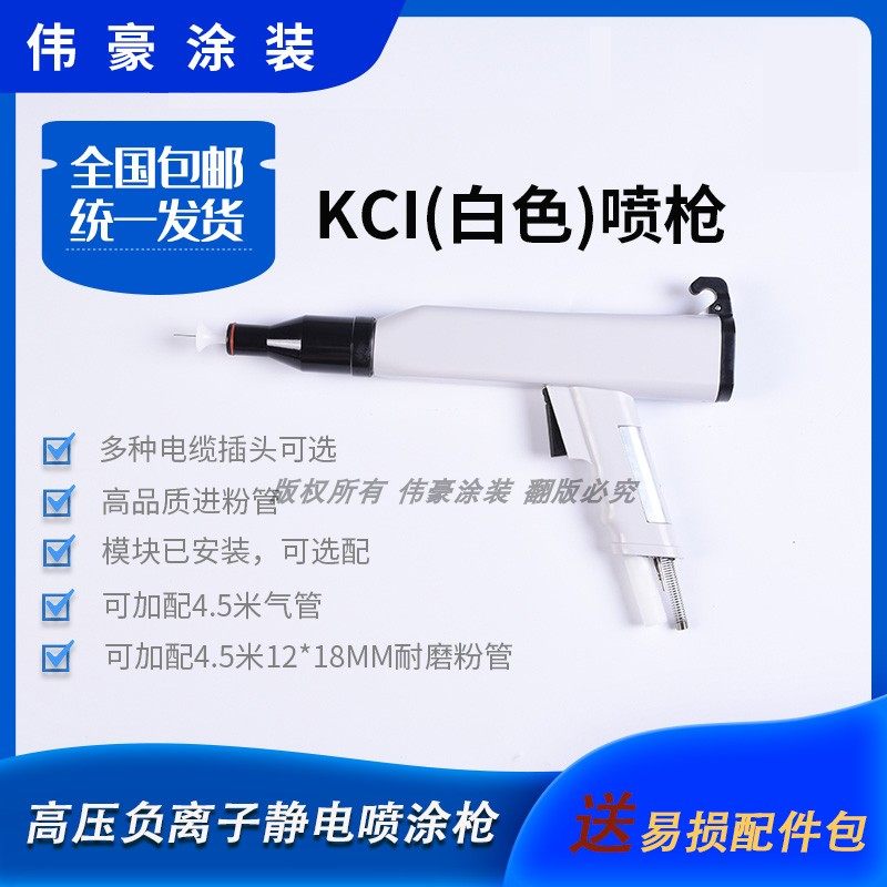 kci electrostatic spray powder spray gun manual powder spray gun spray powder machine Weihao coating factory direct sales