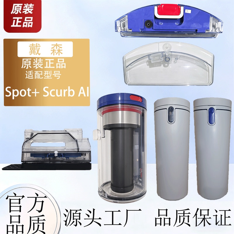 Original Dyson Spot+Scurb Ai Robot Vacuum Cleaner Accessories Sewage Tank Fresh Water Tank Cyclone Base Station Water Tank Original Dyson Spot+Scurb Ai Robot Vacuum Cleaner Accessories Sewage Tank Fresh Water Tank Cyclone Base Station Water Tank