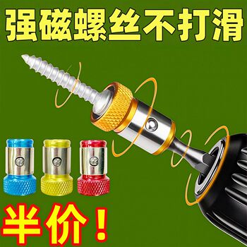 Anti-Slip Magnetic Ring Cross Strong Magnetic Bit Universal Tool with Magnetic Ring Strong Electric Screwdriver Fixing Accessories