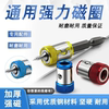 Anti-Slip Magnetic Ring Cross Strong Magnetic Bit Universal Tool with Magnetic Ring Strong Electric Screwdriver Fixing Accessories