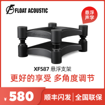 FLOAT XF587 real power KRK prey sonar ADAM JBL Yamaha special speaker suspension bracket desktop
