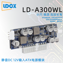 Shocking low price Lianda 12V300W in-line power module DC-ATX computer desktop silent fanless