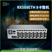 Factory spot Lianda 8 card platform ETH 8 graphics card RX580 8G machine platform server host