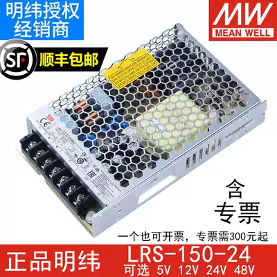 Mingwei LRS-150W-36 48V 24V6 5A 12V12 5A switching power supply 220 to DC replacement S NES