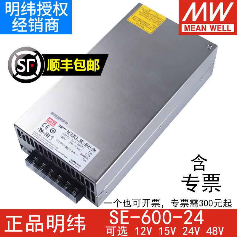 Taiwan Mingwei SE-600W-24V25A 12V40A 12V40A 36V48V5V100A switching power supply for S-500