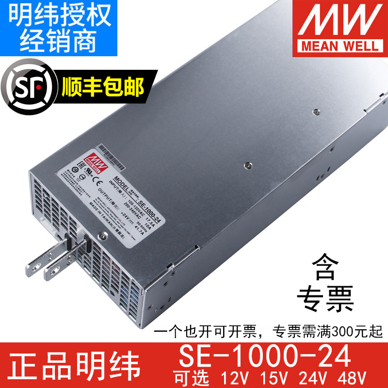 Taiwan Mingwei SE-1000W-24V 12V 48V High power 5V150A DC s switching power supply motor 40a