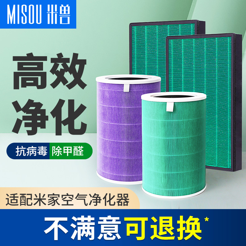 Suitable for Xiaomi Mijia air purifier 4lite filter element MAX enhanced version 4th generation 4Pro F1 antibacterial formaldehyde removal