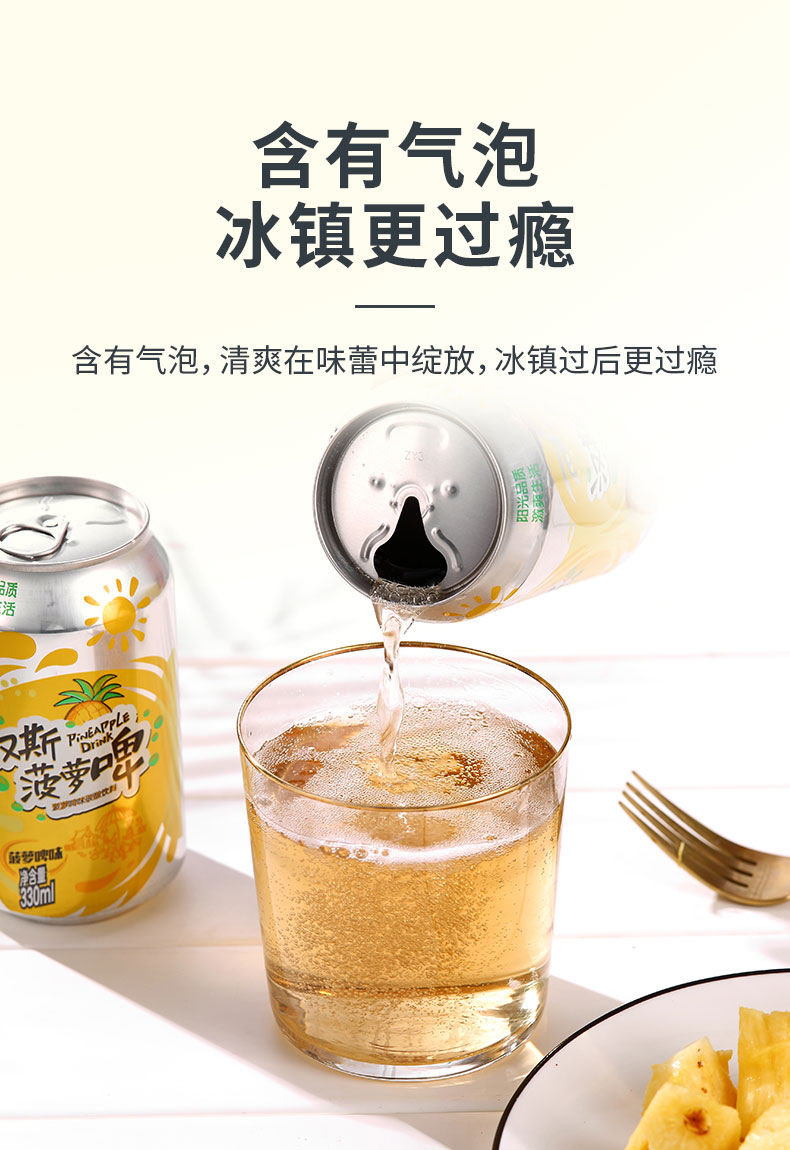 汉斯 菠萝啤汽水 无酒精啤酒 330ml*12罐 图5