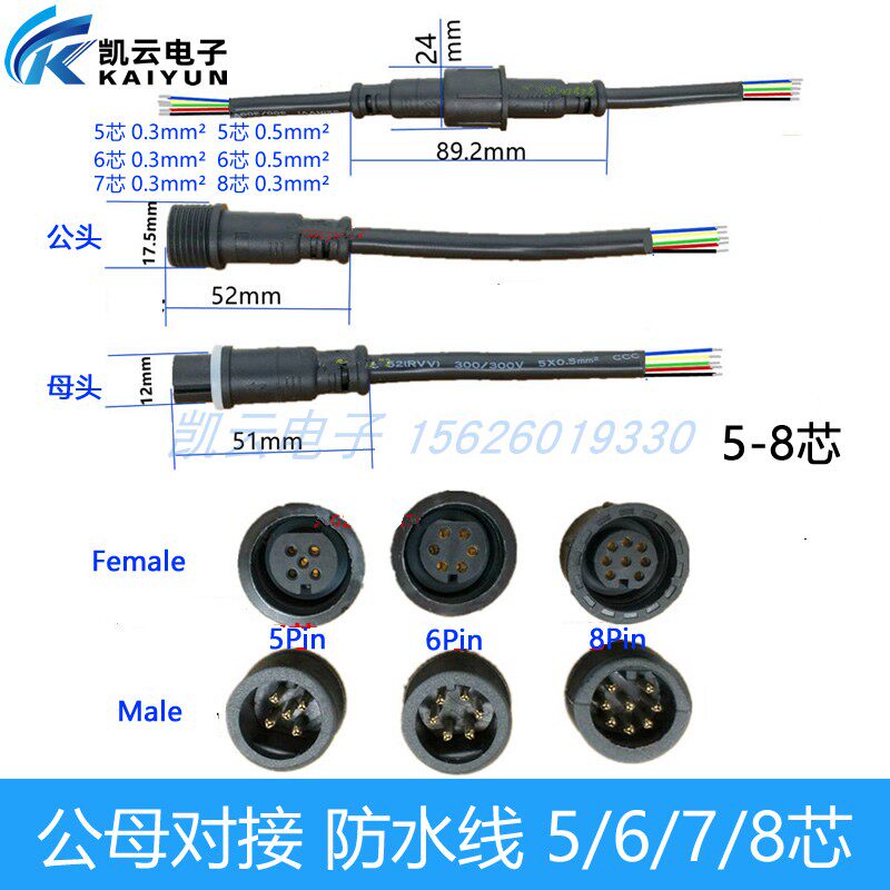 Multi-core large waterproof male and female butt with wire aviation plug connector 5678-core LED lamp power cord