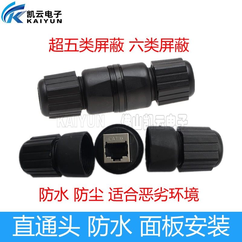Shielded outdoor cable connector to joint waterproof RJ45 straight - head network dual - channel network extension