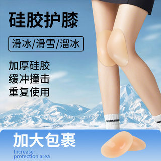 Silicone Transparent Knee Pads for Skating, Anti-Fall, Universal, Enlarged, Widened and Thickened Silicone Pads, Protective Knee Pads