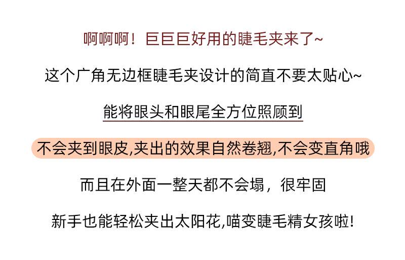 бигуди ресницы 初学者无边框广角睫毛夹定型卷翘持久化妆师专用睫毛夹新手日常女 Faiccia beauty