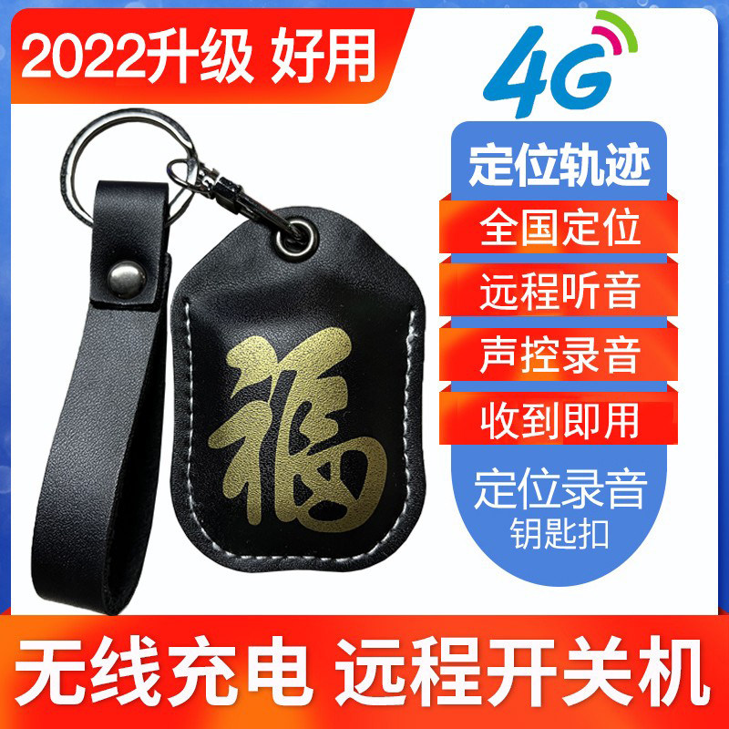 Voice recorder remote listening mobile phone control keychain multi-functional high-definition professional positioning elderly and children anti-lost device