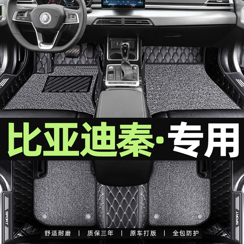 BYD Qin plusdmi foot pads are fully surrounded by 2021 Qin ev Qin pro car special new energy 80 foot pads