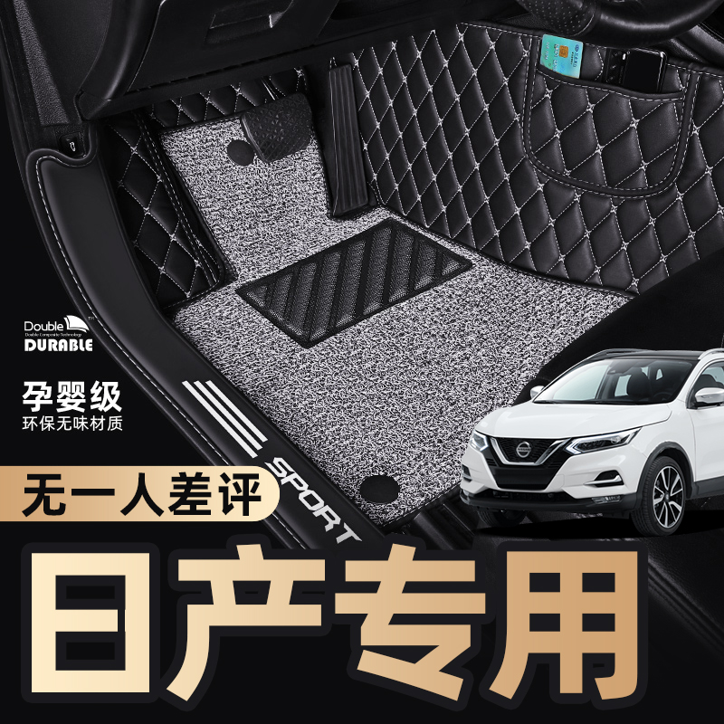 Suitable for Nissan X-Trail 2021 Tiida Sylphy New Qashqai Classic Teana Bluebird All Surrounded Car Foot Pads