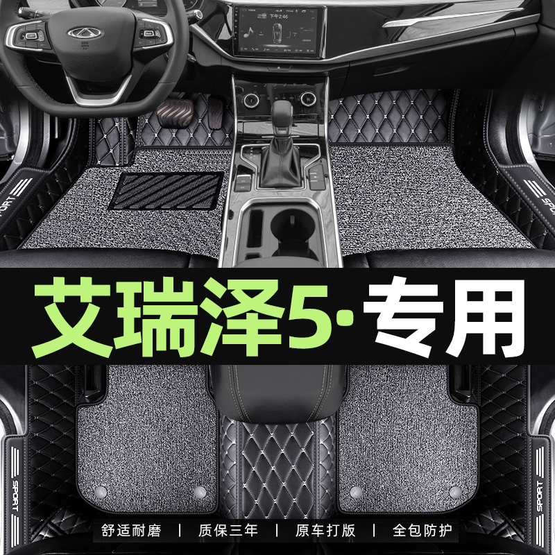 Arrizo 5plus floor mat fully surrounded by the main driving manual 2021 Chery Ai 5pro car special floor mat