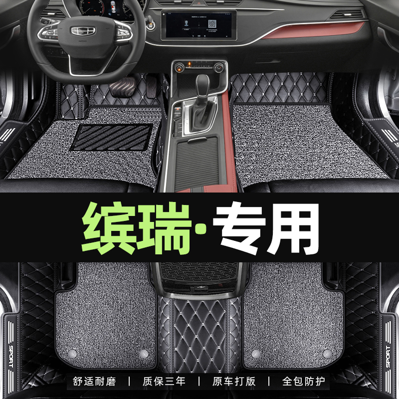 Suitable for Geely Binrui foot pads fully surrounded by the main driver 2022 21 Binrui Asian Games version car special foot pads
