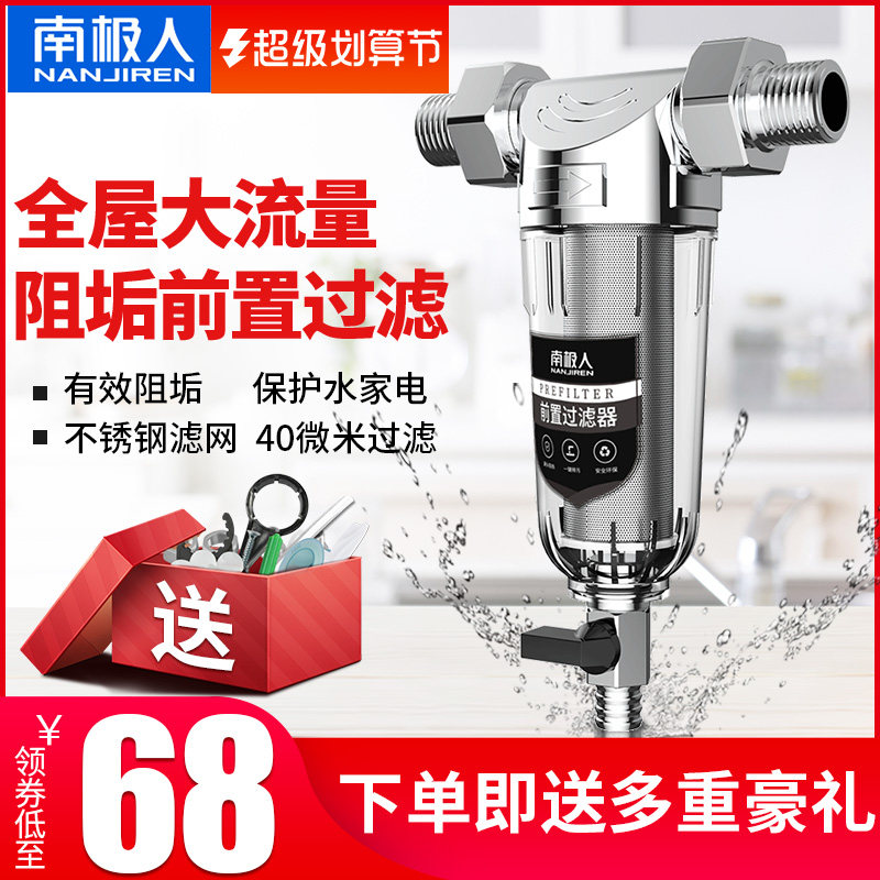Antarctic front filter backwashing household water purifier central whole house tap water purifier