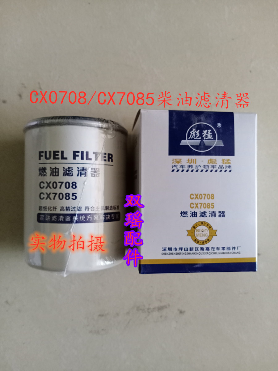 CX0708 CX7085 diesel filter Yunnei 4100 Wuxi 4105 Heli stacker