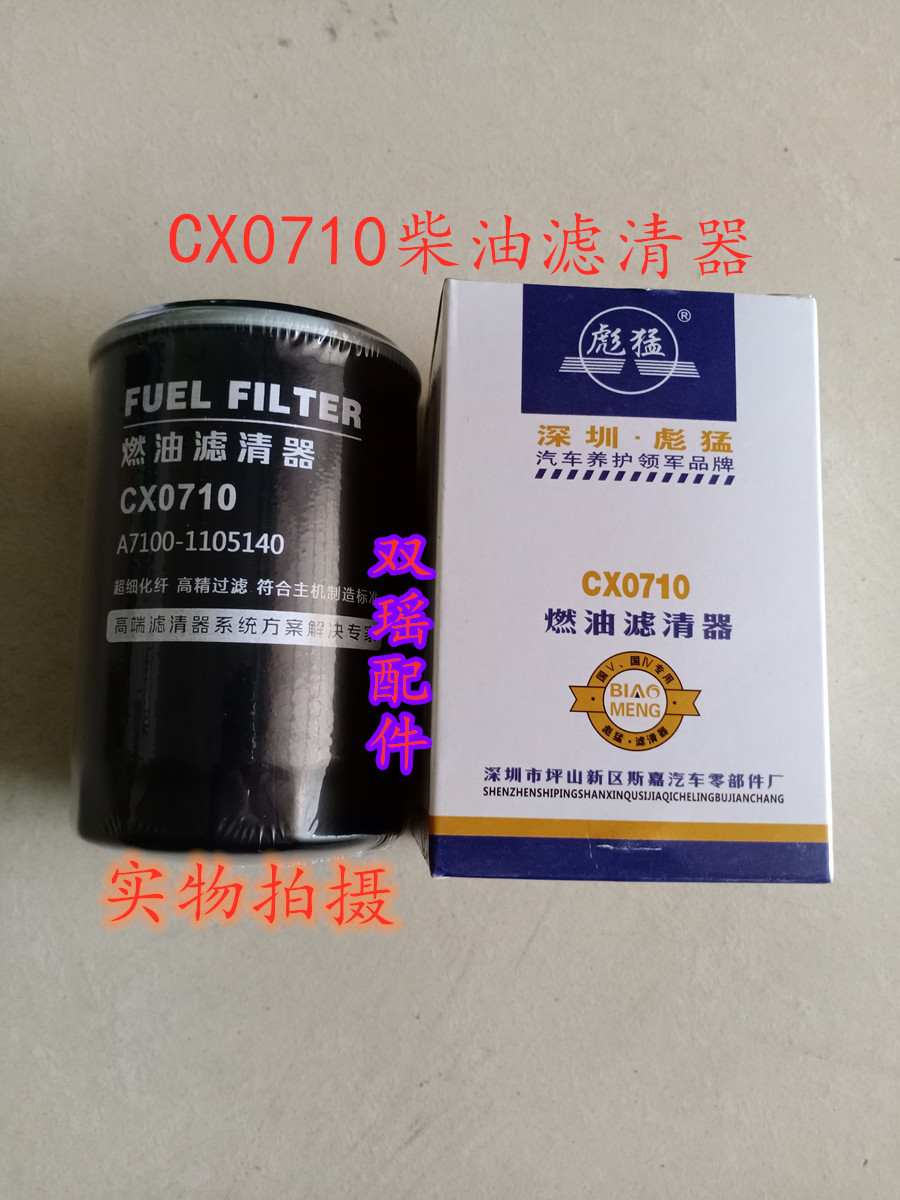 CX0710 A7100-1105140 Diesel Filter 6105 6102 Xichai Liberation