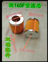 Single-cylinder small horsepower diesel engine filter element suitable for Zhejiang Cixi 165F 170F air filter paper filter element