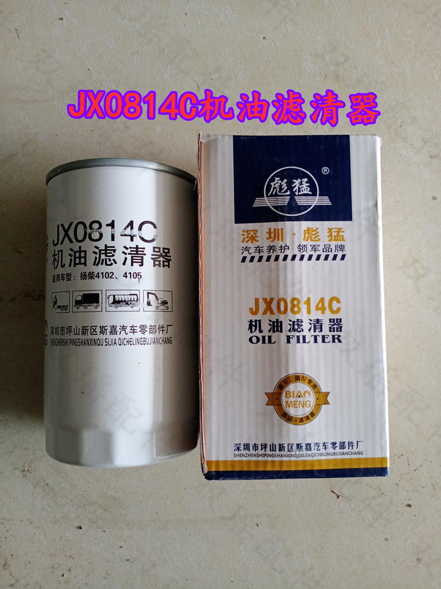 JX0814C Oil Filter Yangchai 4102 4105 Jianghuai Foton Agricultural Vehicle