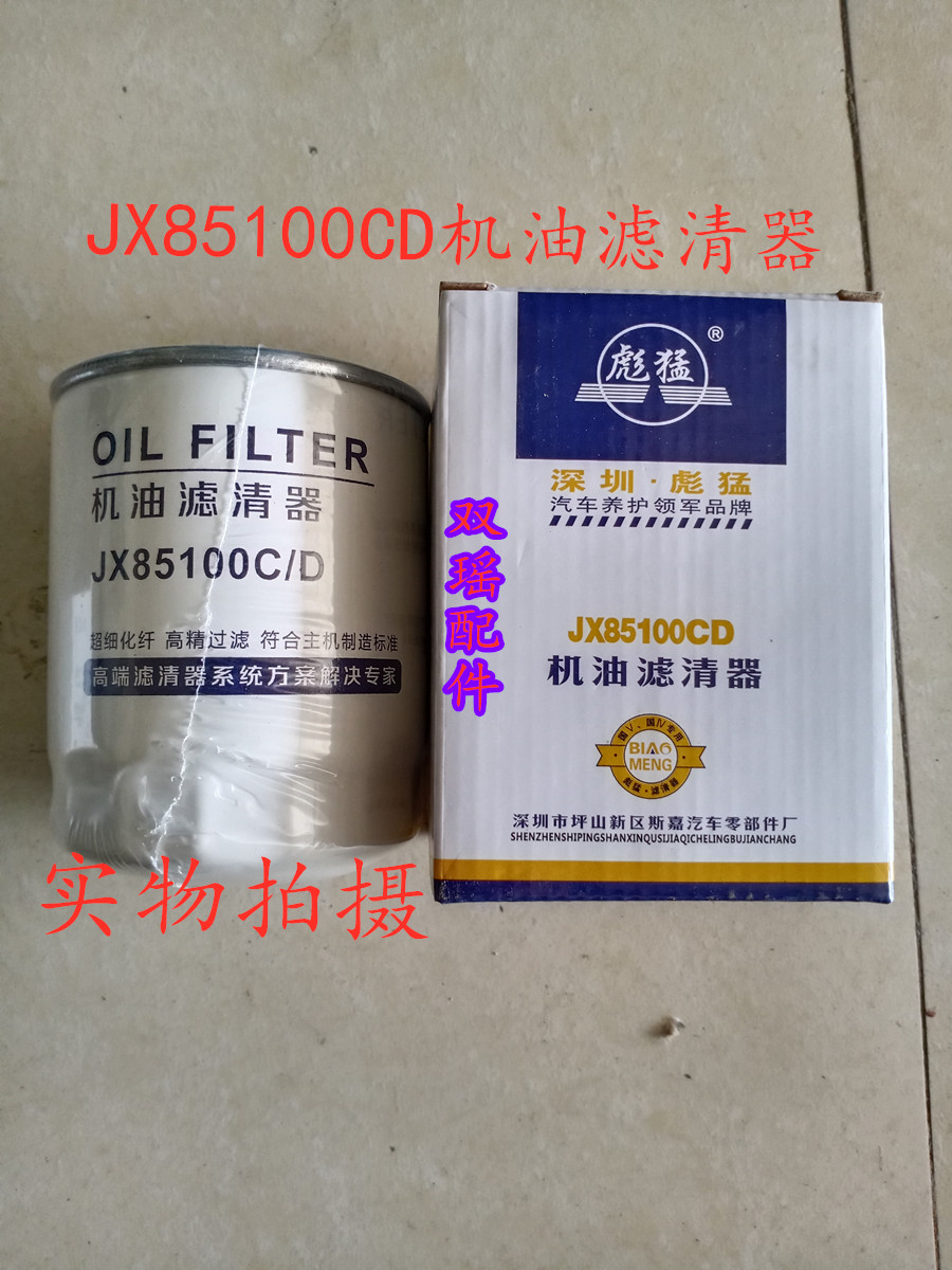 JX85100 C D oil filter Xinchai 485 490 495 Heli stacker