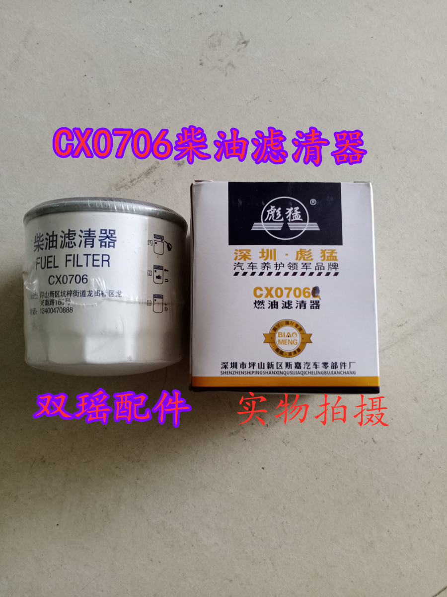 CX0706 Diesel Filter Dachai 498 Jiangling JAC Heli Stacker Isuzu