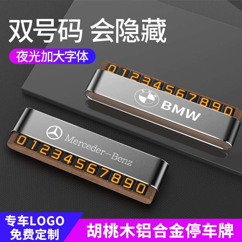 Car temporary parking card Mercedes-Benz Audi BMW car mobile phone number plate mobile car interior decoration