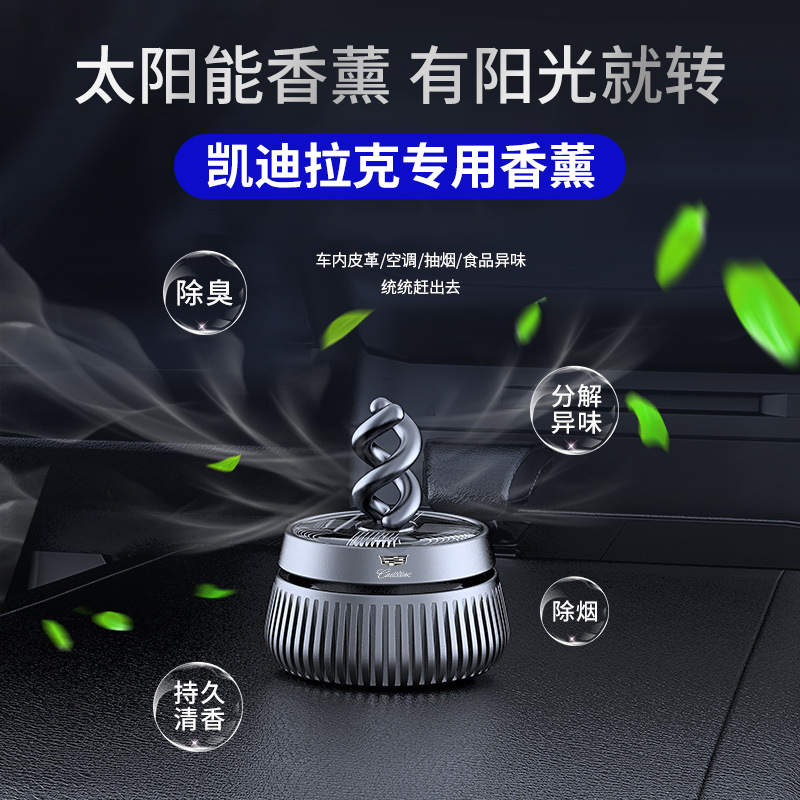 Suitable for Cadillac Car Fragrance Fragrance XT5 ATSL XTS XT4 CT6 Motor Interiors Supplies hem