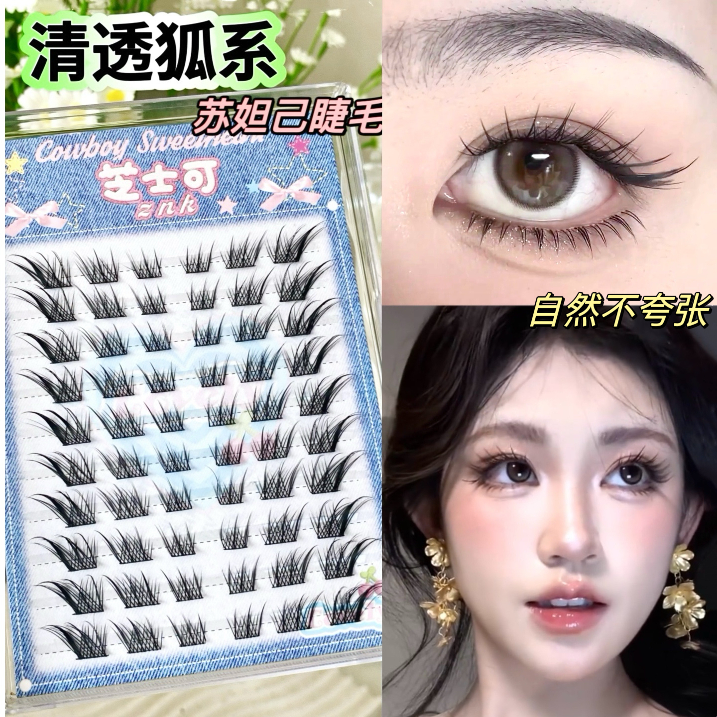 クリアフォックススタイル！蘇大吉つけまつげナチュラルシミュレーション漫画民族風cos厚い中国のキツネの接着剤なし