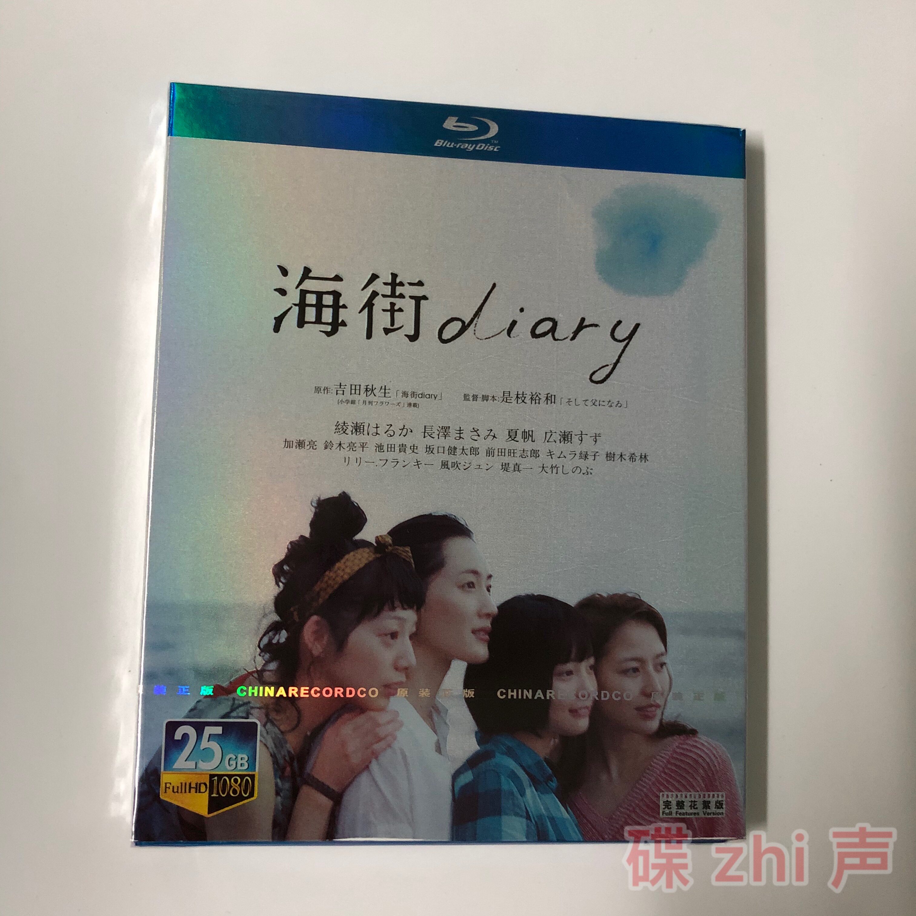 Diary of the Sea Street (2015) is a movie BD Blu-ray disc 1080P HD collectible edition by Yuhwa Chih