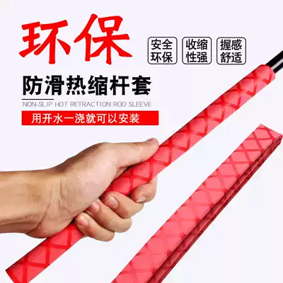 Fishing rod re suo guan tao gloves pattern heat shrink tubing handle sweat-absorbent thickened slip resistant insulated lightning protection