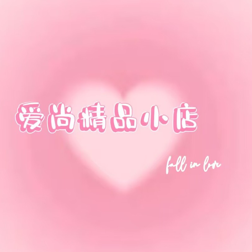 爱尚精品小店的LOGO
