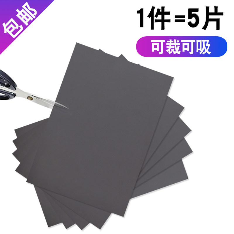Rubber magnetic sheet without adhesive backing teaching magnetic patch A4 magnet sheet 5 sheets blackboard soft magnet magnet force