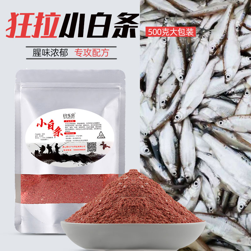 Fishy white bar bait specializes in small white strips of bait wild fishing for crocots for small fish special bait stock formula packages