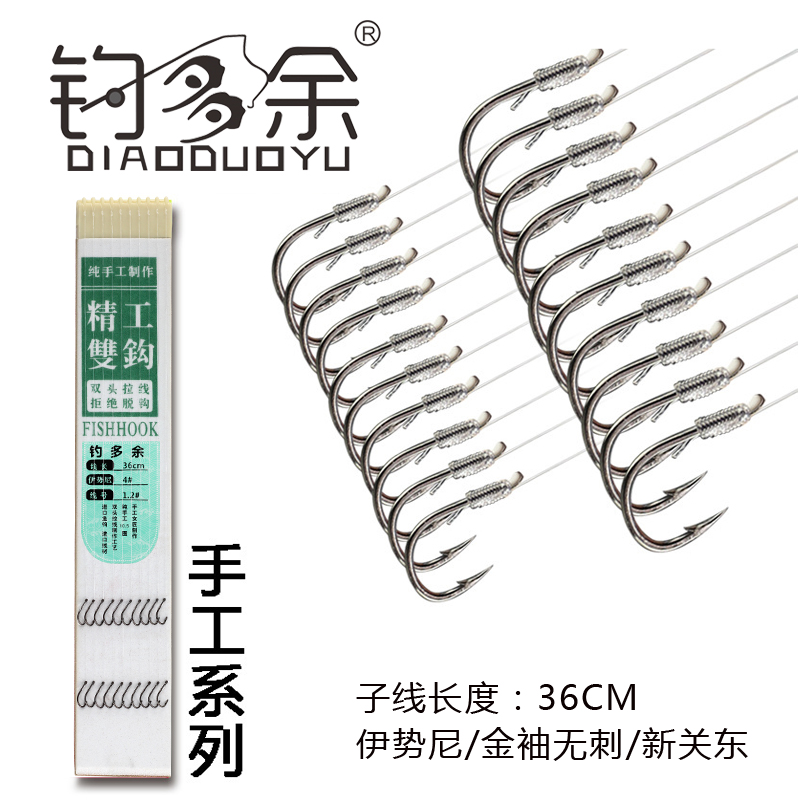 Fish line fish hook tied well suit sub-wire double hook finished product full set Iseny new Kanto East gold sleeve double hook 36cm