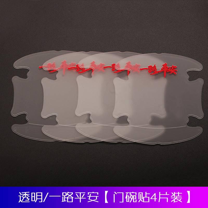 Car door handle door bowl protective sticker universal invisible cartoon anti-collision strip anti-scratch hand handle scratch decorative sticker