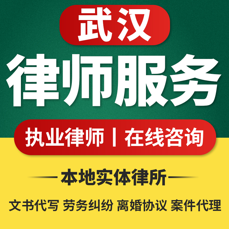 Hubei Wuhan Legal Advice Lawyer Letter Property Contract Divorce Agreement Divorce Agreement Suindictment Pleading Labor Arbitration Application