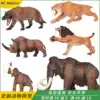 Simulation ancient animal model Meng Mar Elephant toy Mammoth Saber-toothed tiger Fear wolf Child boy cognitive gift