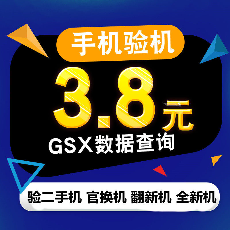 GSX inspection applied to Apple iPhone mobile phone detection appraisal officer swap refurbishing machine GXS inquiry tablet ipad