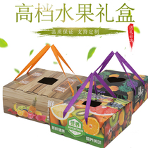 General fruit box gift box empty box custom 5kg 10kg Orange Apple cherries high-grade wholesale
