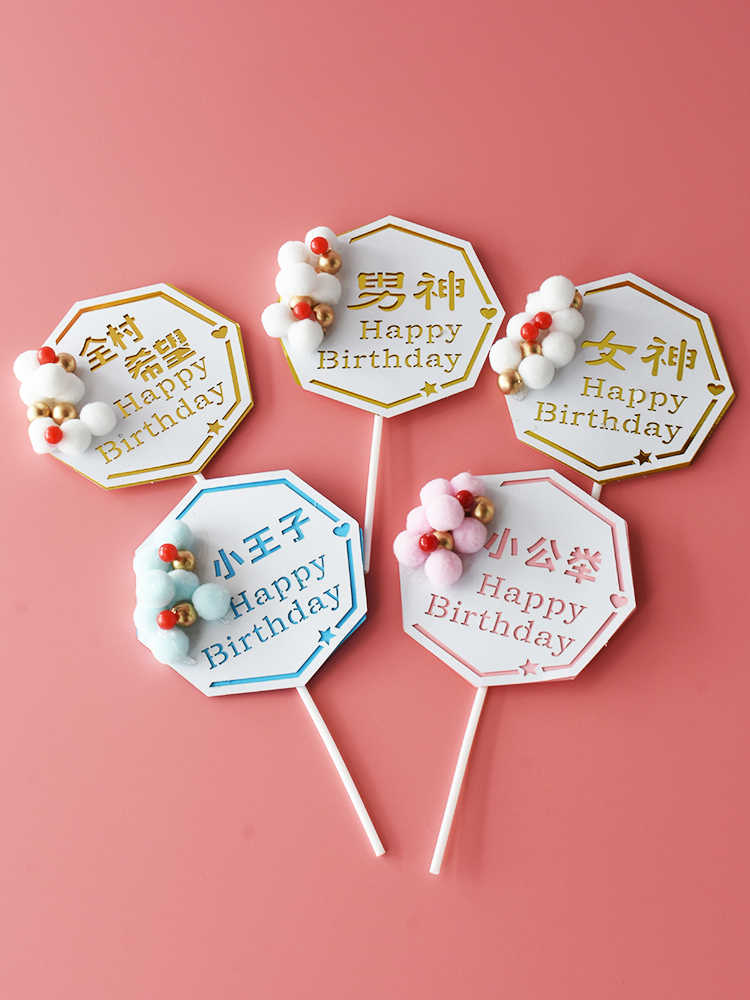 Baking cake decoration hair ball gold beads male god goddess little prince little princess insert row birthday card insert flag plug-in
